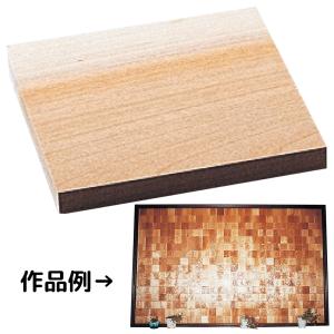 共同木彫板 × 朴100×100×10mm 画材 彫刻 美術 工作 図工 小学生 自由研究 学校教材 木工
