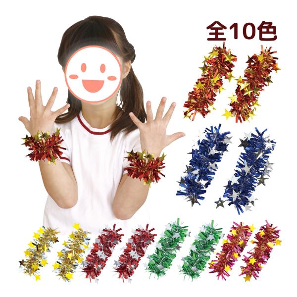 キラキラパッチンリストバンド 2個1組 腕輪 スパンコール 運動会 ダンス 学芸会 お遊戯会 発表会...