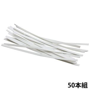 マスク用ノーズワイヤー3×100mm 50本組 工作 マスク作り クラフト ハンドメイド 材料 自由研究 コロナ対策
