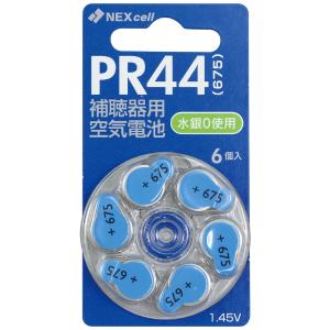 補聴器用 空気電池 PR44 酸素センサー用空気亜鉛電池 1パック6個入り｜loupe