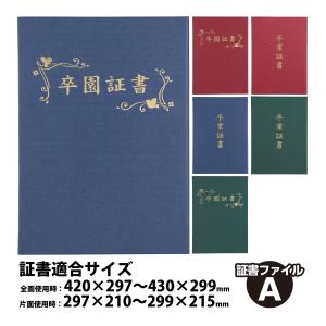京都マルタヤ A4用 卒業証書 タイトル入り 紺 布表紙 1枚収納用 賞状
