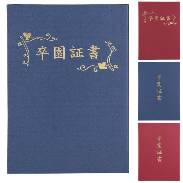 証書ファイル 高級布張風 A 卒園証書 卒業証書 賞状入れ 表彰状 証書ホルダー 賞状ファイル 証明...