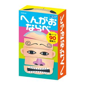 へんがおならべ カードゲーム 幼児 知育玩具 おもちゃ 室内 遊び キッズ 幼稚園 保育園 子供 変...