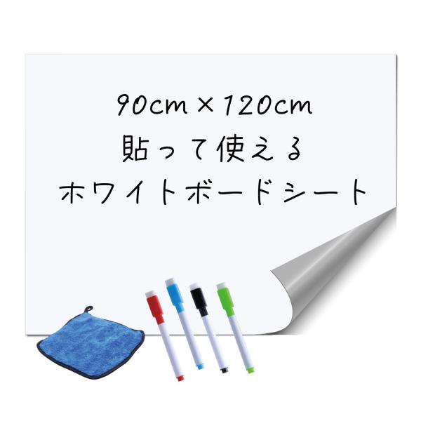 ホワイトボードシート 90×120cm 壁 家庭用 会社 オフィス用品 業務用 会議室 大型 子供用...