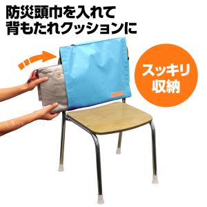 背もたれカバー 薄水色 防災ずきん用 椅子 ク...の詳細画像2