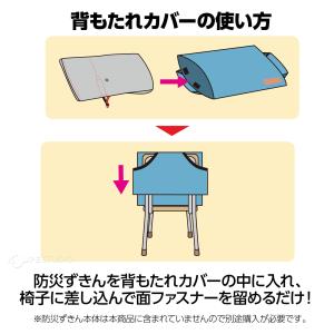 背もたれカバー 薄水色 防災ずきん用 椅子 ク...の詳細画像4