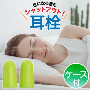 耳栓 耳せん おすすめ 睡眠 安眠 勉強 仕事...の詳細画像1