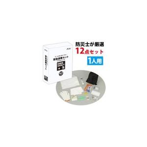 防災セット 1人用 緊急避難セット20点 避難グッズ 避難・持出用品 防災