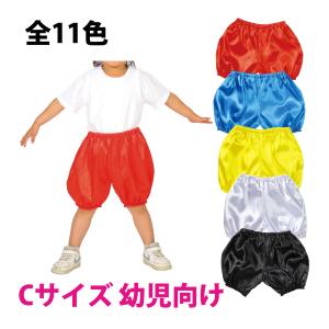 ソフトサテン かぼちゃパンツ Cサイズ 幼児向け 生地 学芸会