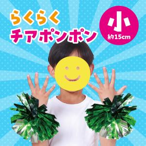 らくらくチアポンポン 小 2個組 運動会 キッ...の詳細画像1