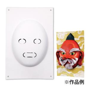 万能おめん 工作 手作り キット お面 おめん ...の商品画像
