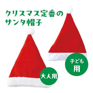 サンタ帽子 クリスマス コスプレ 子供 大人 男...の商品画像