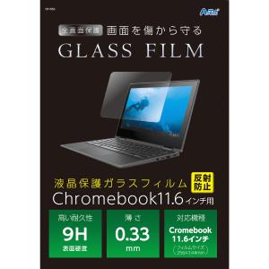 液晶保護ガラスフィルム Chromebook 11.6インチ 反射防止 ノートパソコン 保護フィルム 保護フィルター｜loupe