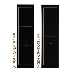 書道 下敷き3・4文字両面罫線入三枚判オリ硬質 習字 書初め