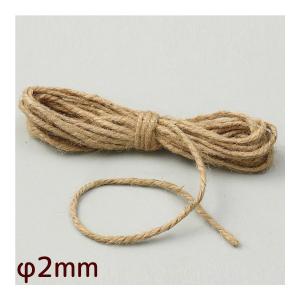 麻ひも 5M φ2mm 1本 紐 ロープ 梱包 工作 図工 パーツ 材料 園芸 手芸 農作業 子供 小学生 夏休み 自由研究