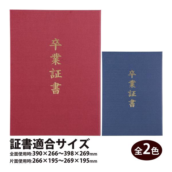 証書ファイル 高級布張風 B 卒業証書 賞状入れ 表彰状 証書ホルダー 賞状ファイル 証明書入れ 小...