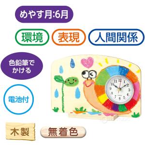 おえかきプレゼント時計 手作りキット 工作 子...の詳細画像1