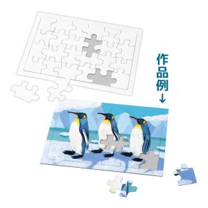 ジグソーパズル 24ピース 手作りキット パズル 工作 図工 美術 素材 材料 オリジナル 学校 教材 お絵かき 子供 幼稚園 保育園 プレゼント 日
