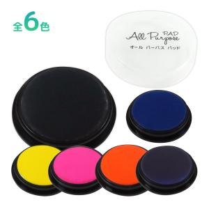 スタンプ 布用 オールパーパスパッド 丸型 φ50mm インク インキ 顔料 画材 工作 図工 美術 材料 小学生 夏休み 自由研究 学校 教材 子供