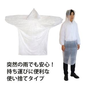 長袖 レインぽんちょ 雨具 かっぱ 使い捨て レ...の商品画像