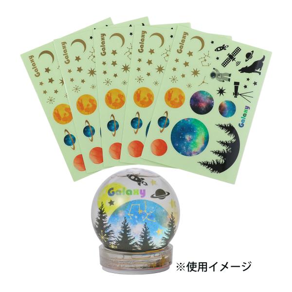 ギャラクシーシール 5枚組 シール 宇宙 工作 材料 パーツ 子供 こども 小学生 自由研究 デコレ...