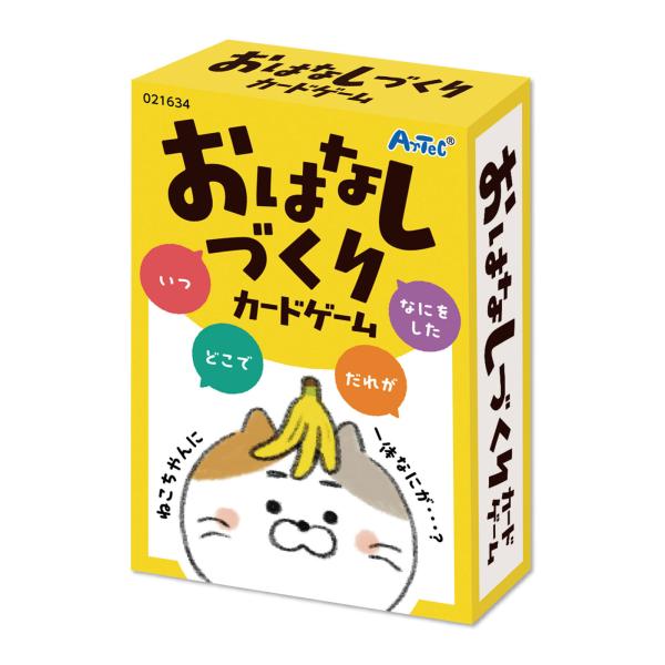 おはなしづくり カードゲーム 知育玩具 おもちゃ 子供 こども 幼児 室内 遊び 楽しい カード ゲ...