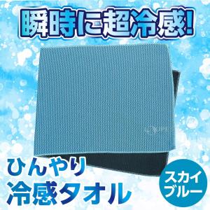 ひんやり冷感タオルの詳細画像2