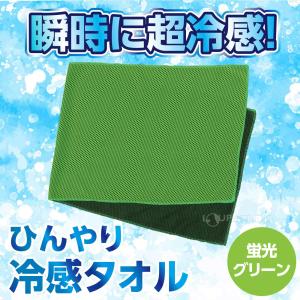 ひんやり冷感タオルの詳細画像4