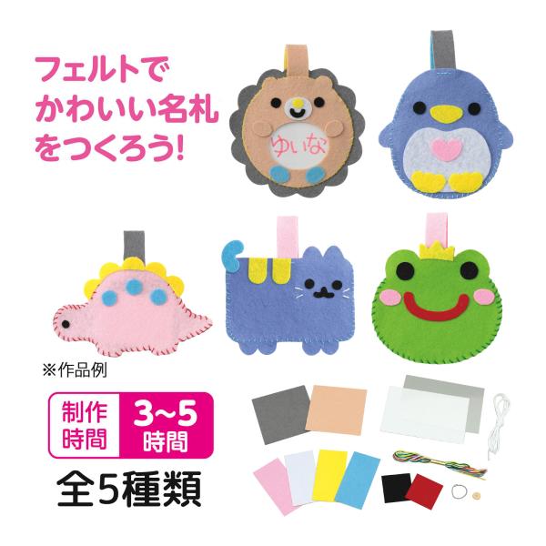 フェルトでつくるネームワッペン