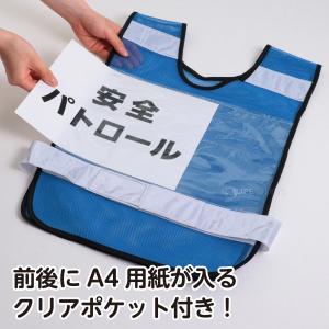 反射ビブスベスト A4ゼッケンクリアポケット付きの詳細画像4