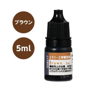 スクイーズ用着色剤の詳細画像3
