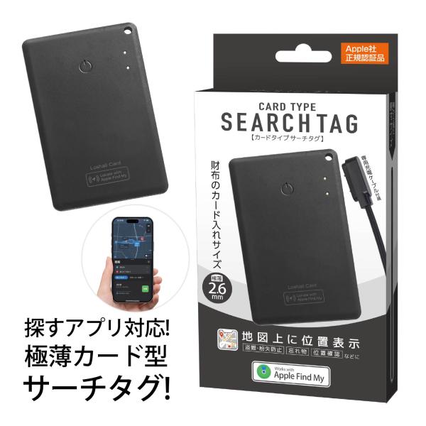 充電コード付き薄型スマートサーチタグ