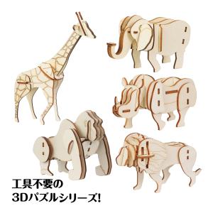 木製3Dパズル どうぶつ