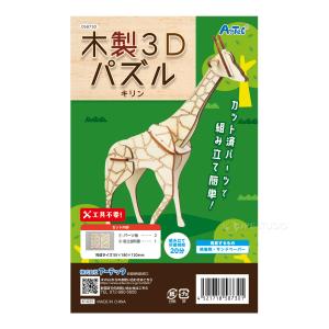 アーテック 木製3Dパズル 3Dパズル 工作 ...の詳細画像3