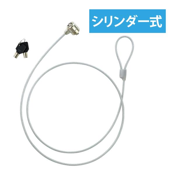 セキュリティワイヤー シリンダー錠タイプ 1.8m