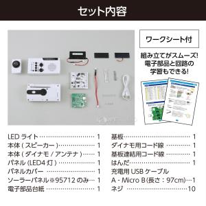 電子工作キット 手作り 学習 防災ダイナモラジ...の詳細画像5