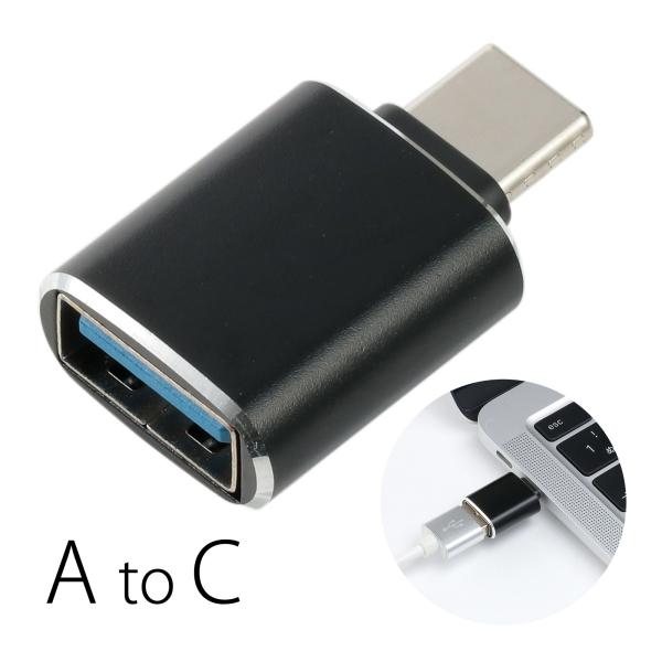 USB変換アダプター AtoC｜USB 変換 アダプター 91894