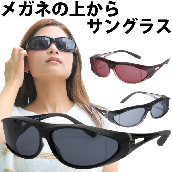 サングラス 偏光 オーバーグラス オーバーサングラス アックス メガネの上から 偏光サングラス クリ...