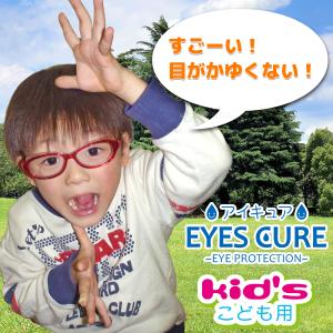 花粉対策メガネ 子供用 ゴーグル 花粉用 おし...の詳細画像1