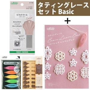 タティングレース フルセット|初心者向け 入門書 初心者セット 中級