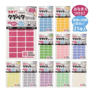 お名前シール アイロン不要 洗濯タグに 貼るだけ タグペタラベル 名前つけ おなまえシール 持ち物 衣類 入園 入学 小学生 小学校 幼稚園 保育園