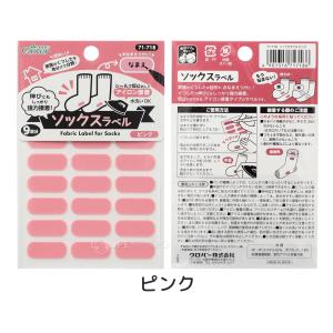 お名前シール くつ下 ソックスラベル アイロン...の詳細画像1