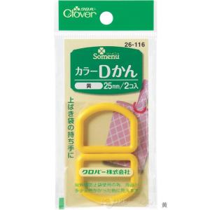 カラーDかん 25mm クロバー 手芸 裁縫 ...の詳細画像1