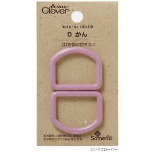 ナチュラルカラーDかん クロバー 手芸 裁縫 ...の詳細画像2