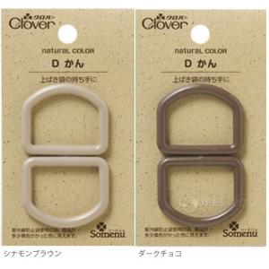 ナチュラルカラーDかん クロバー 手芸 裁縫 ...の詳細画像3