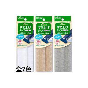 裾上げテープ すそ上げテープ クロバー 手芸 裁縫 洋裁 テープ すそ上げ ソーイング用品 趣味 手...