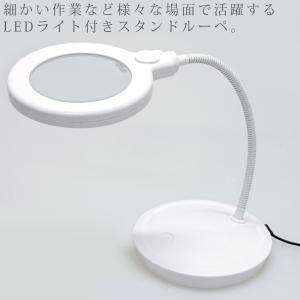 スタンドルーペ 拡大鏡 LEDライト付き 倍率...の詳細画像1