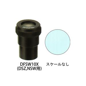 カートン 接眼レンズ アイピース DFSW10x ミクロメーター入 φ30mm 実体顕微鏡DSZ、N...