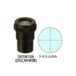 カートン 接眼レンズ アイピース DFSW10x ミクロメーター入 φ30mm 実体顕微鏡DSZ、NSW用 クロス入のみ 顕微鏡 接眼レンズ 観察｜loupe