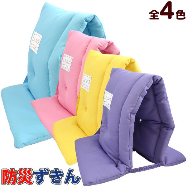 防災ずきん 小学校 防災頭巾 座布団 難燃加工繊維使用 中綿たっぷり 無地 パープル ブルー ピンク...